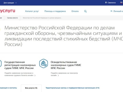 О возможности получения государственных услуг предоставляемых ГИМС МЧС России в электронном виде.