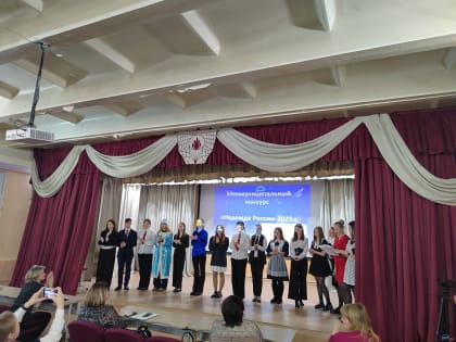 «Надежда России 2025»: в Усолье стартовал конкурс для будущих педагогов