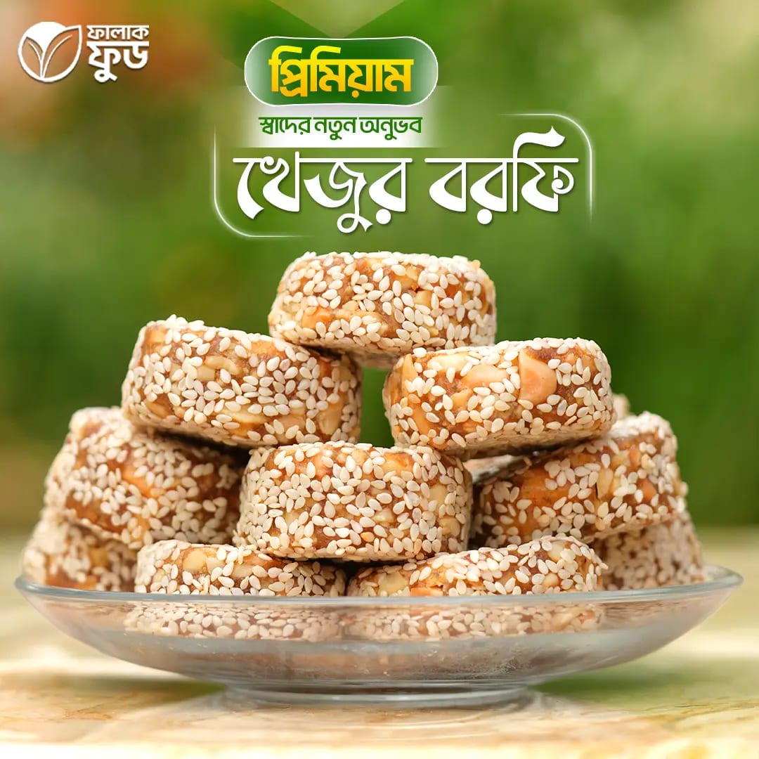 খেজুর বরফি – (Khejur Barfi) image 3