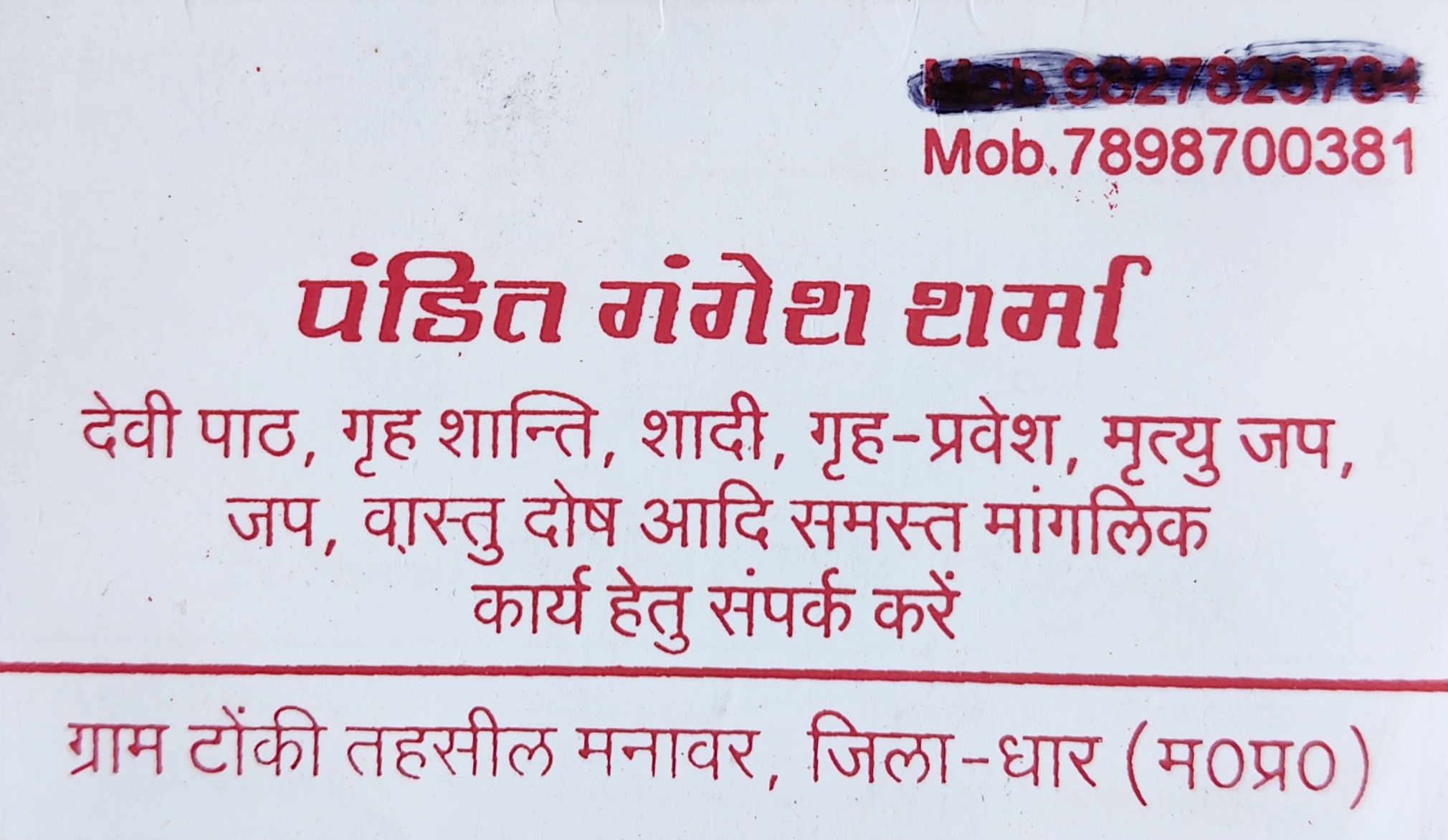 🙏 पूजा, कथा एवं वास्तु पूजा के लिए सम्पर्क करें 🙏
क्या आप अपने घर, ऑफिस या नए स्थान में सकारात्मक ऊर्जा और सुख-समृद्धि लाना चाहते हैं?
हम आपके लिए लेकर आए हैं सम्पूर्ण धार्मिक सेवाएँ – अनुभवी एवं विद्वान पंडित जी के साथ।
🔱 हमारी सेवाएँ:
• मूर्ति प्राण प्रतिष्ठा
• गृह प्रवेश पूजा
• सत्यनारायण कथा
• वास्तु शांति पूजा
• नवग्रह शांति जप
• महामृत्युंजय जप
• कुंडली दोष निवारण
• शीघ्र विवाह के लिए विशेष परामर्श
• नामकरण संस्कार
• विवाह एवं सगाई पूजन
• हवन एवं विशेष अनुष्ठान
• जन्मदिन / सालगिरह पूजा
🌿 वास्तु पूजा के लाभ:
✔ घर में सुख-शांति और समृद्धि आती है
✔ नकारात्मक ऊर्जा का नाश होता है
✔ स्वास्थ्य और मानसिक शांति में सुधार
✔ परिवार में प्रेम और सौहार्द बढ़ता है
📿 विशेषताएँ:
• पूरी विधि-विधान से पूजा
• शुद्ध मंत्रों के साथ अनुष्ठान
• आपकी सुविधा अनुसार समय
• घर बैठे सेवा उपलब्ध
📞 आज ही सम्पर्क करें और अपने जीवन में खुशहाली लाएँ!
👉 बुकिंग के लिए अभी मैसेज करें / कॉल करें :
आचार्य गंगेश शर्मा: 7898700381, 7747908427
🙏 आपकी सेवा में सदैव तत्पर 🙏