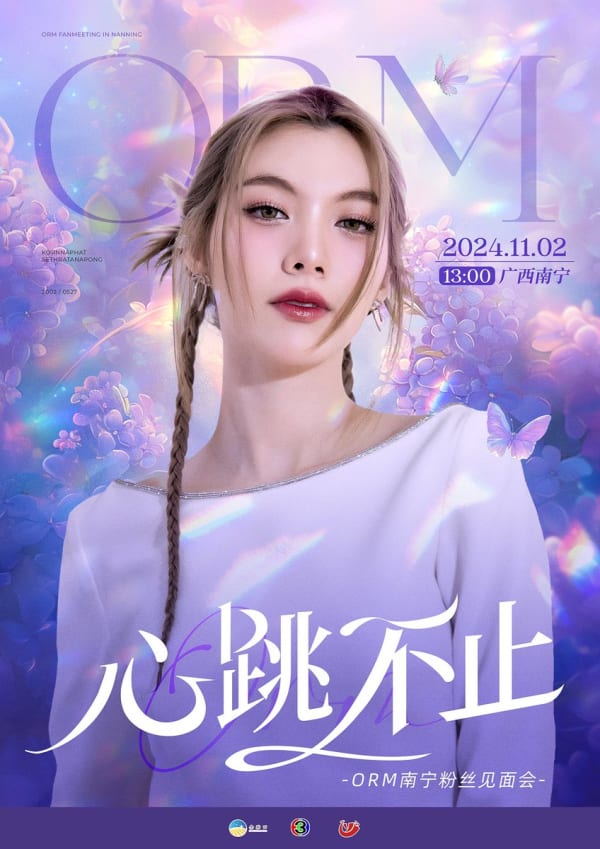 Heartbeat·ORM Nanning Fan Meeting