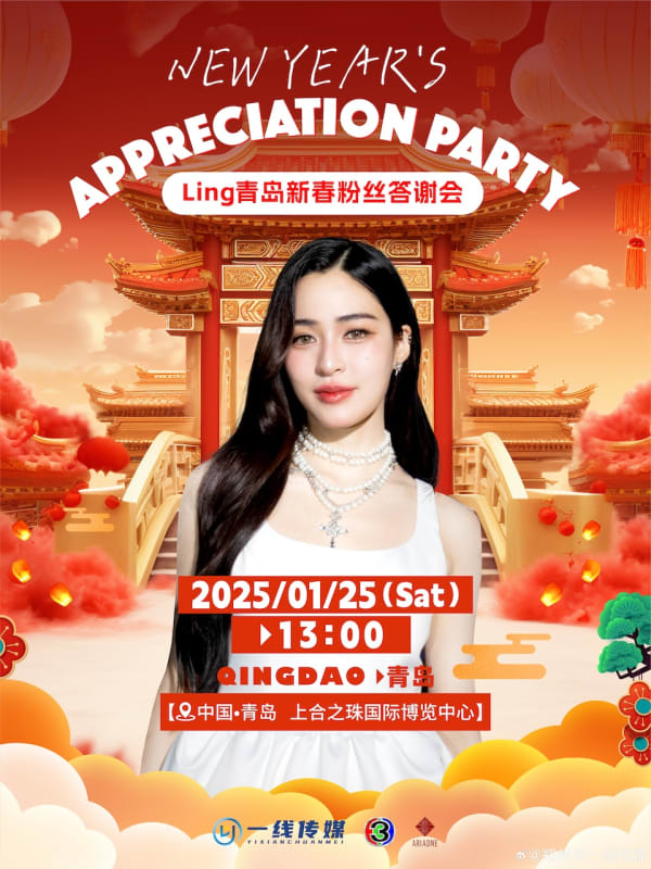 Ling New Year's Fan Appreciation Party at Qingdao