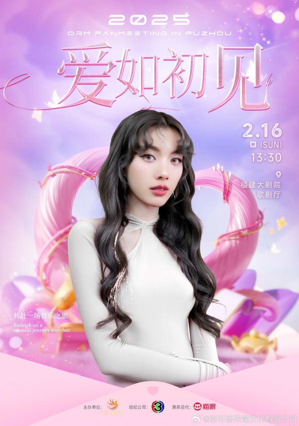 2025 Orm【Love as First Sight】Fuzhou Fan Meeting