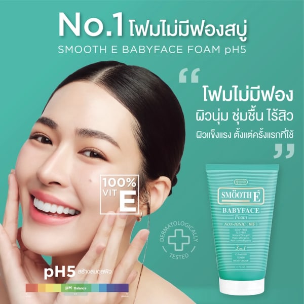 Smooth E Babyface Foam