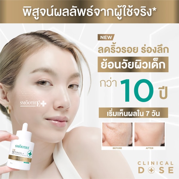 Smooth E RETINOL PLUS DEEP WRINKLE REPAIR