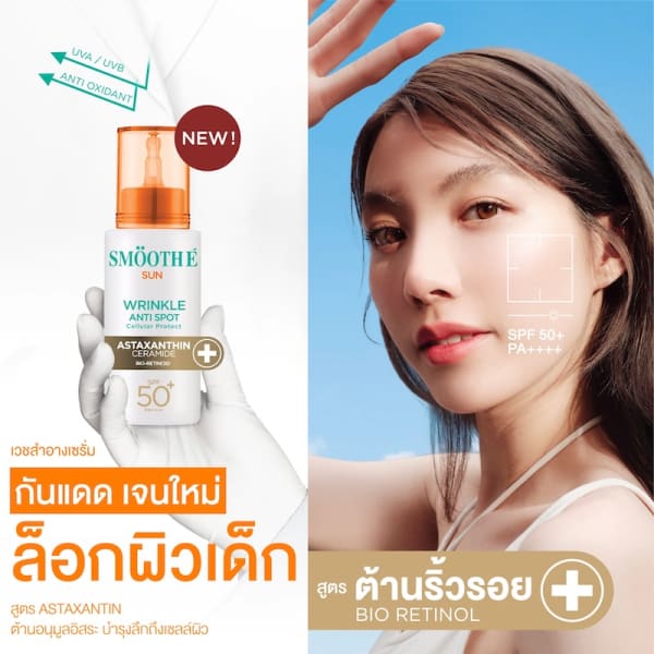 Smooth E Sun Wrinkle Anti Spot SPF50+ PA++++