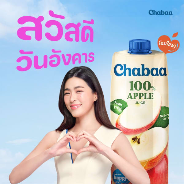 Chabaa 100% Apple Juice