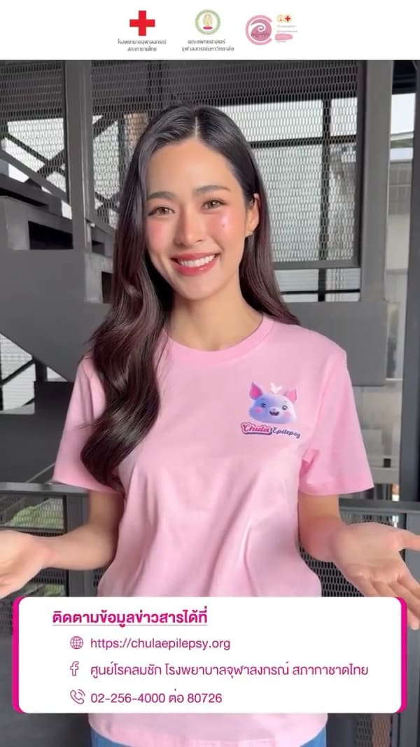 Chulalongkorn Hospital - Epilepsy Center