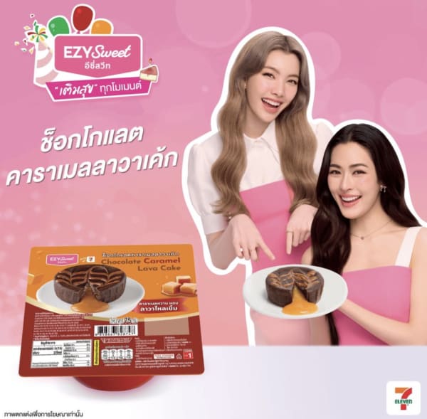 Ezy Sweet Chocolate Caramel Lava Cake (7Eleven)