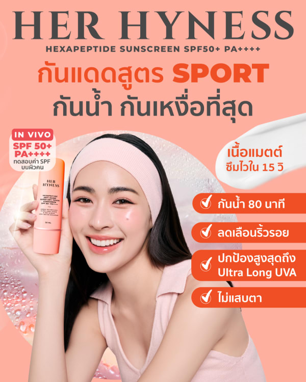 Her Hyness Hexapeptide Anti-Aging Super Dry Touch Sunscreen SPF 50+ PA++++ 50 ml