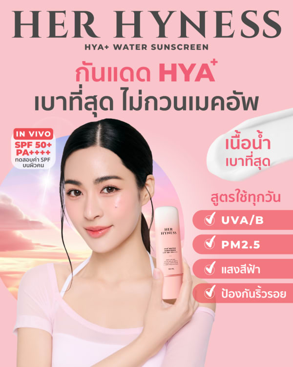 Her Hyness Hya+ Water Sunscreen SPF 50+ PA++++ 50 ml