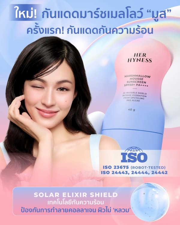 Her Hyness - Marshmallow Mousse Sunscreen SPF50+