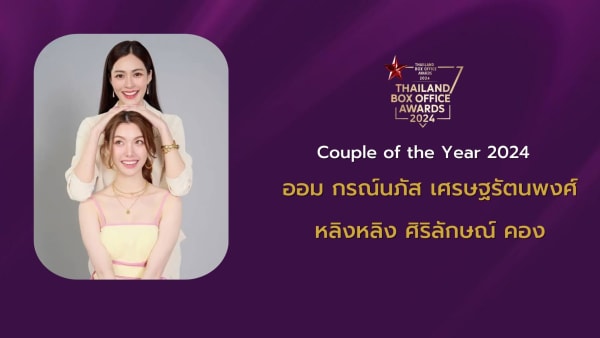 Best Couple of the Year