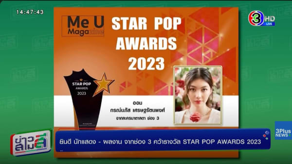 Popular Rising Actress