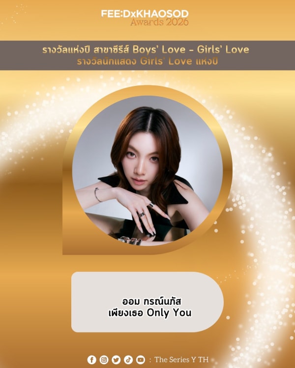 Girls’ Love Actress of The Year