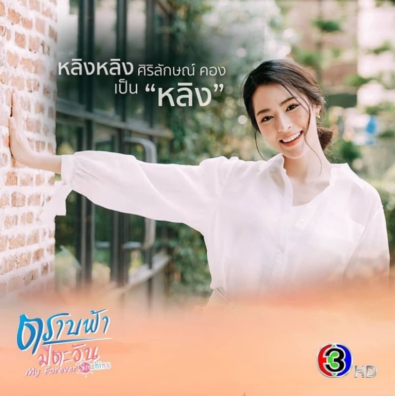 My Forever Sunshine (ตราบฟ้ามีตะวัน)