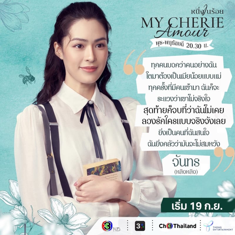 My Cherie Amour (หนึ่งในร้อย)