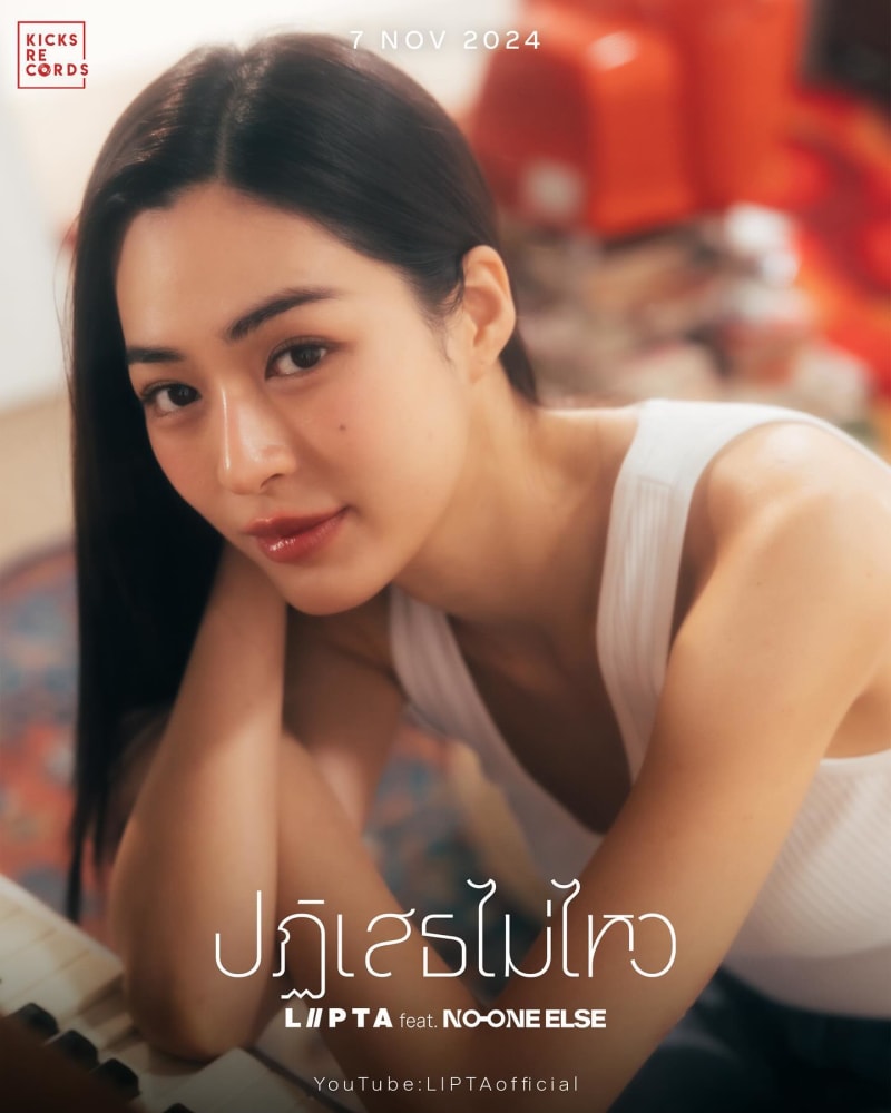 Crush on you (ปฏิเสธไม่ไหว)