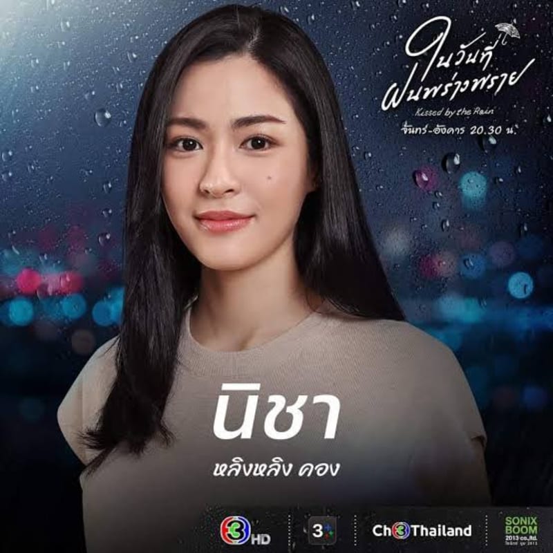 Kissed by the Rain (ในวันที่ฝนพร่างพราย)