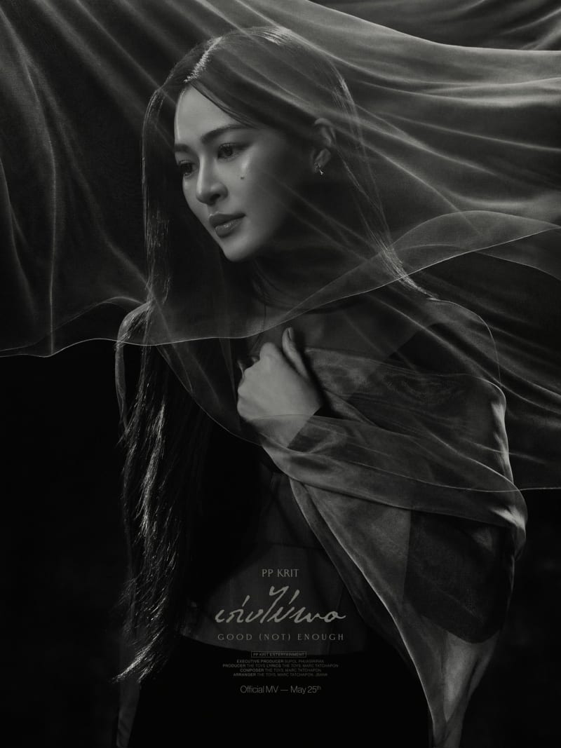 เก่งไม่พอ GOOD (not) ENOUGH