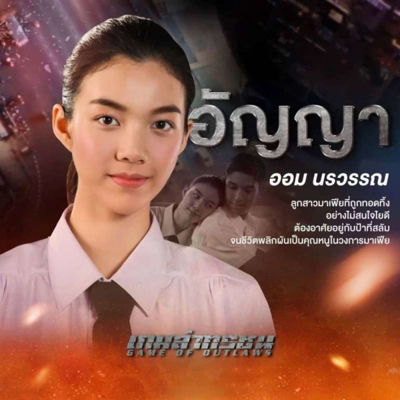 Game of Outlaws (เกมล่าทรชน)