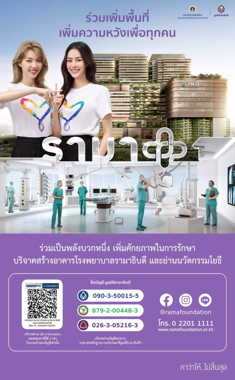 Ramatibodhi Foundation