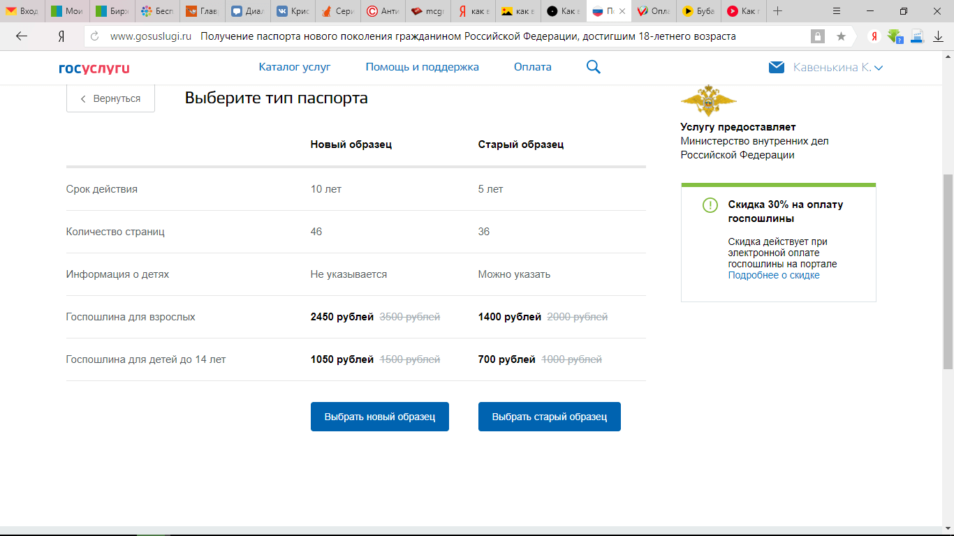 Как оплатить госпошлину через госуслуги за загранпаспорт старого образца