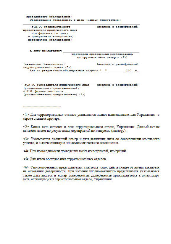 Акт осмотра земельного участка образец для суда