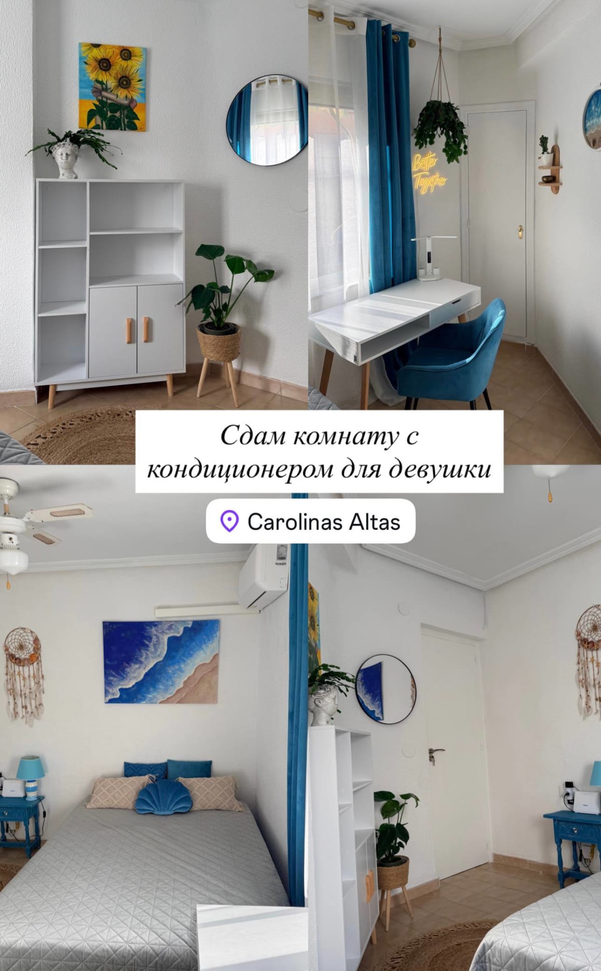 Сдам комнату с кондиционером для девушки. Район Carolinas Altas, Меркадонна в 2х минутах. В отличии 1