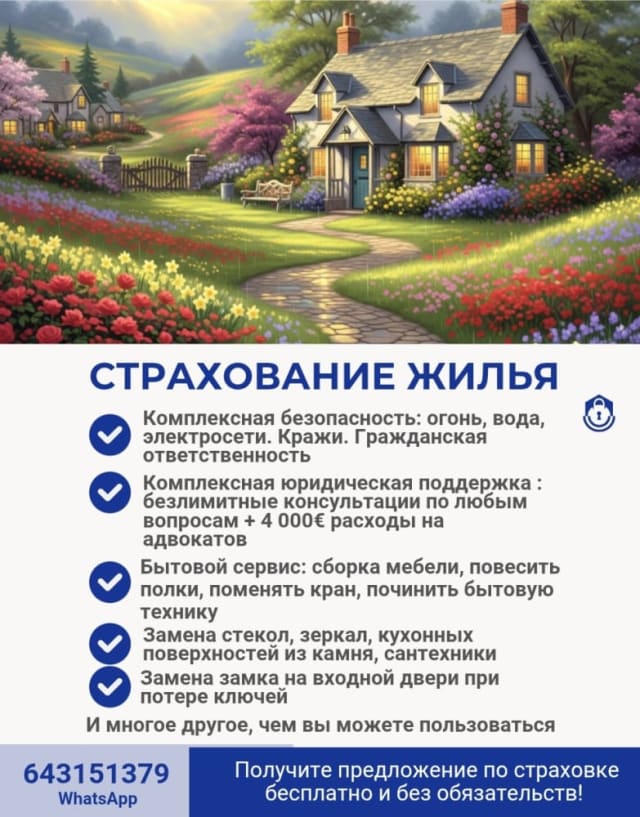 Все виды страховок