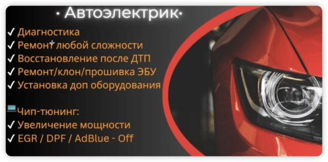 Автоэлектрик