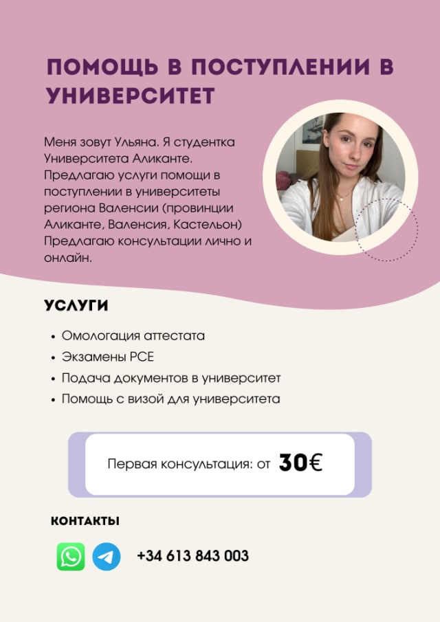 Помощь в поступлении в университет