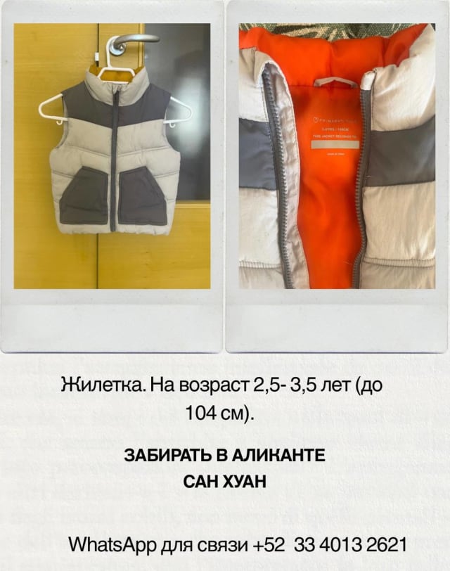 Куртка-15 евро