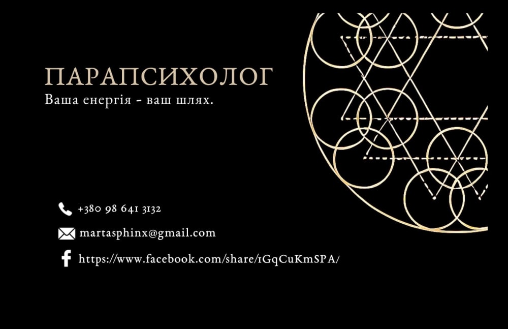 Послуги парапсихолога 
