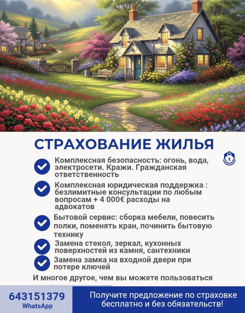 Все виды страховок