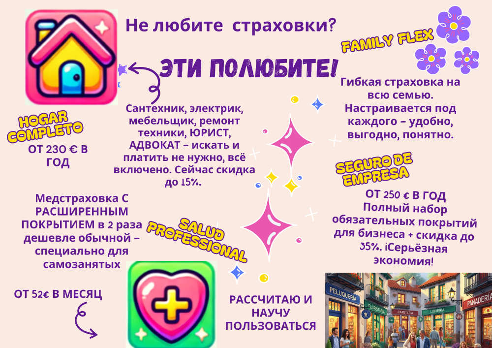 Все виды страховок 3