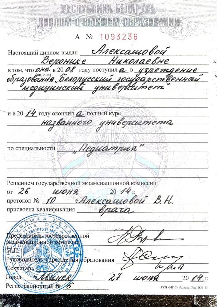 Нутрициолог ( для взрослых и детей) 4