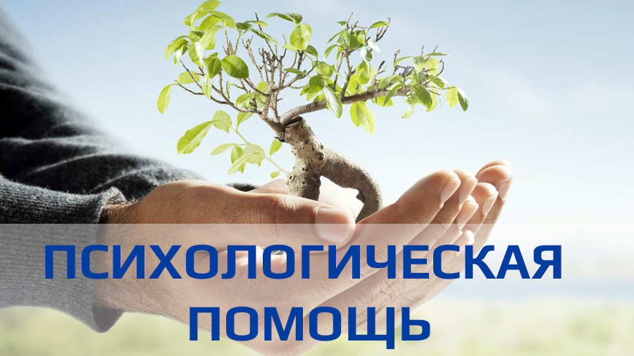 Психолог 