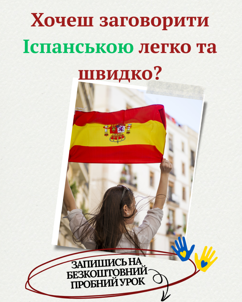 Іспанська мова онлайн