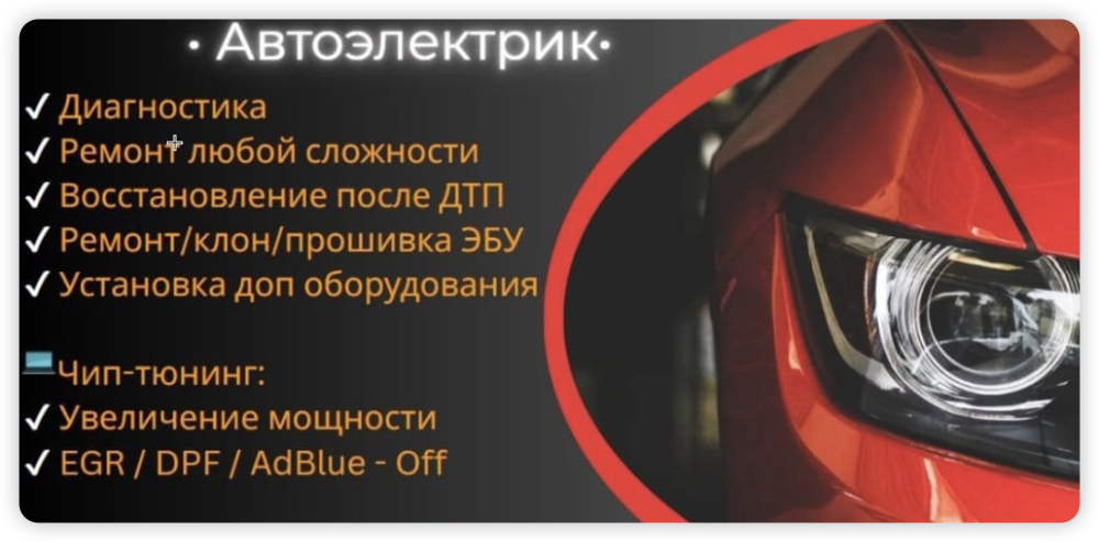Автоэлектрик 
