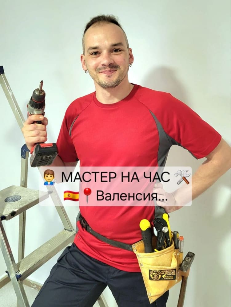🛠️ МАСТЕР НА ЧАС