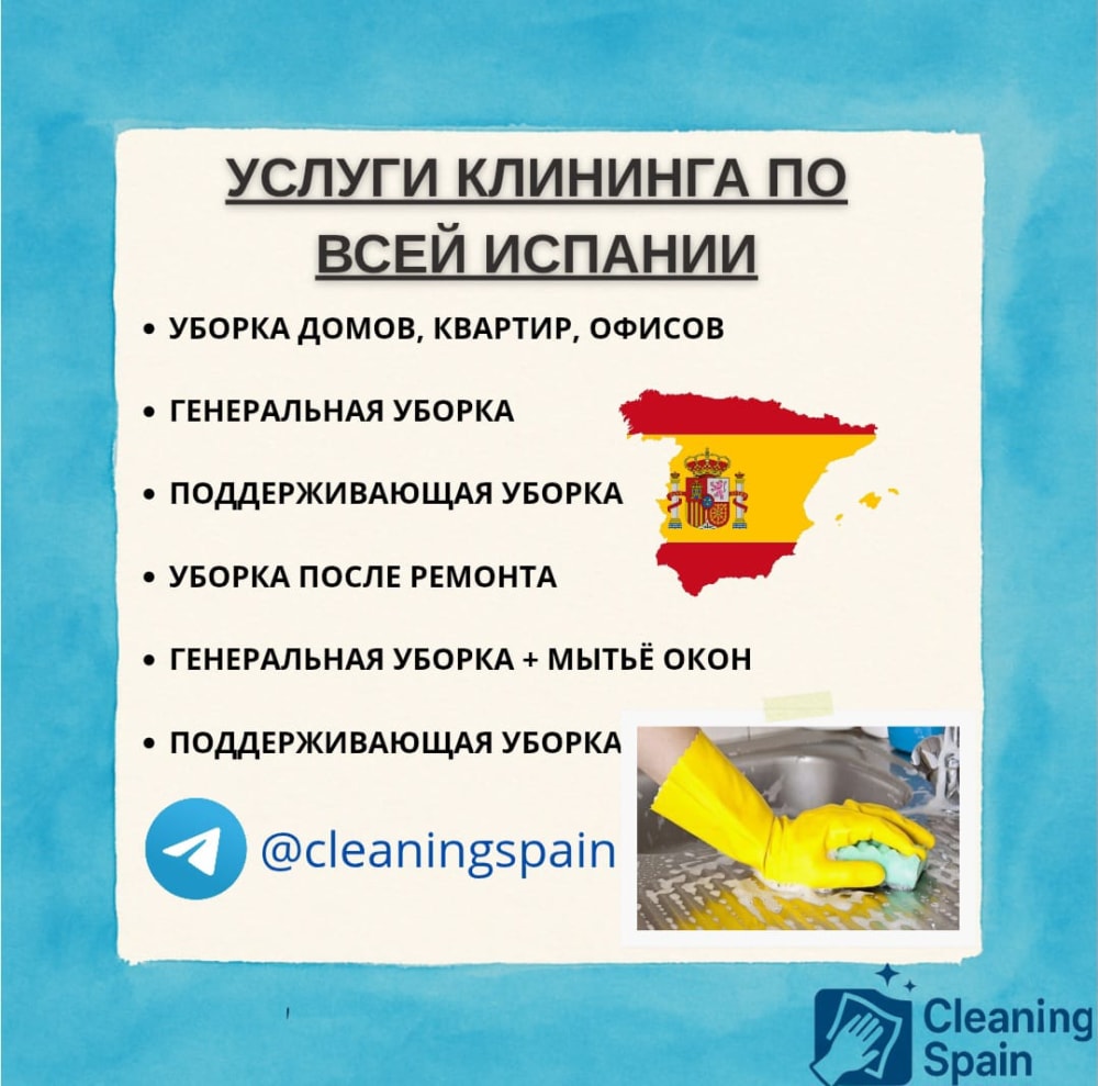 Клининг и Химчистка