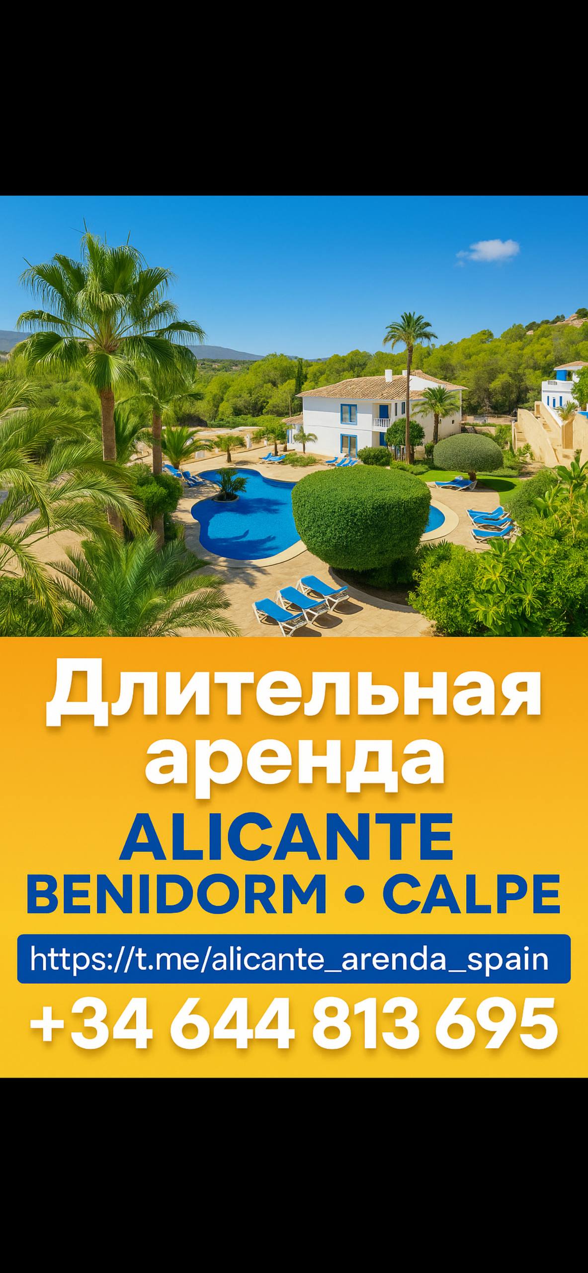 🏖 Хотите найти аренду в Испании без долгих поисков?
