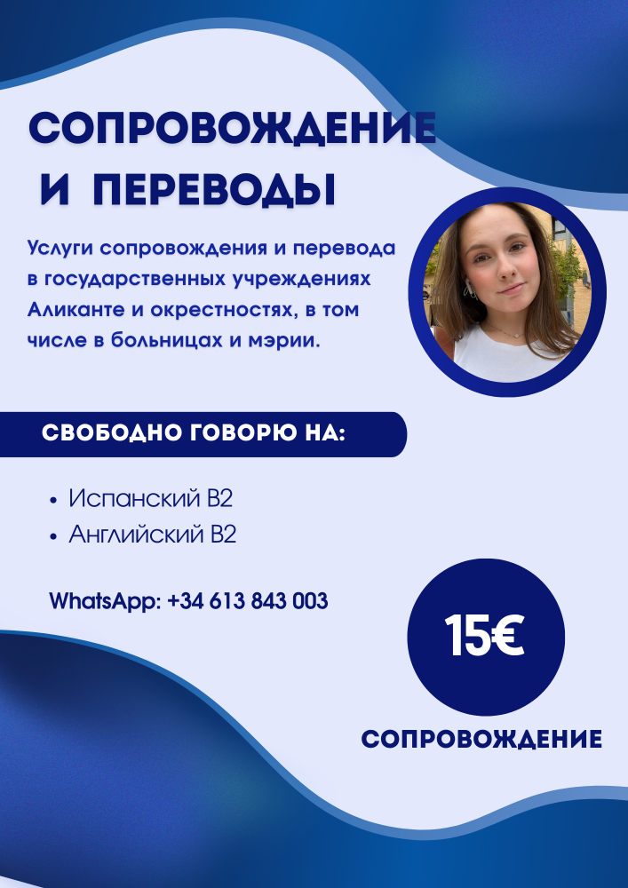 Переводчик для приемов в больнице/мэрии