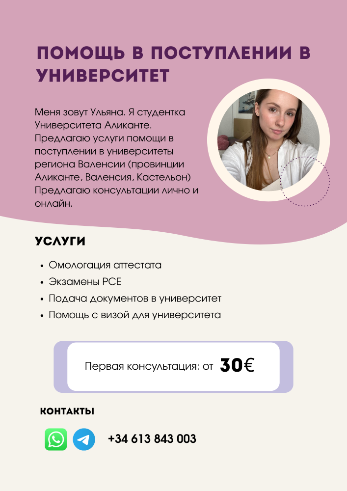 Помощь в поступлении в университет