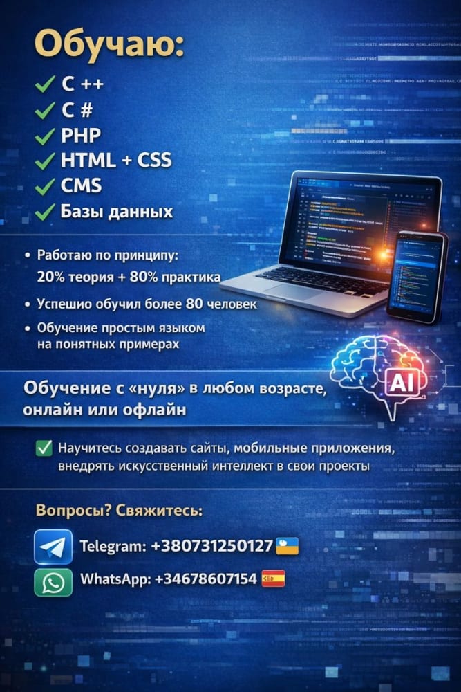 Репетитор по программированию 👨🏼‍💻 Более 8 лет опыта преподавания