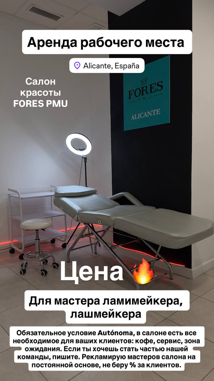 🔥Аренда рабочего места в салоне красоты🔥