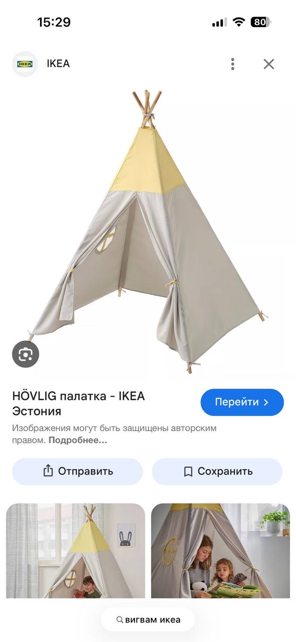 Продам вигвам 3