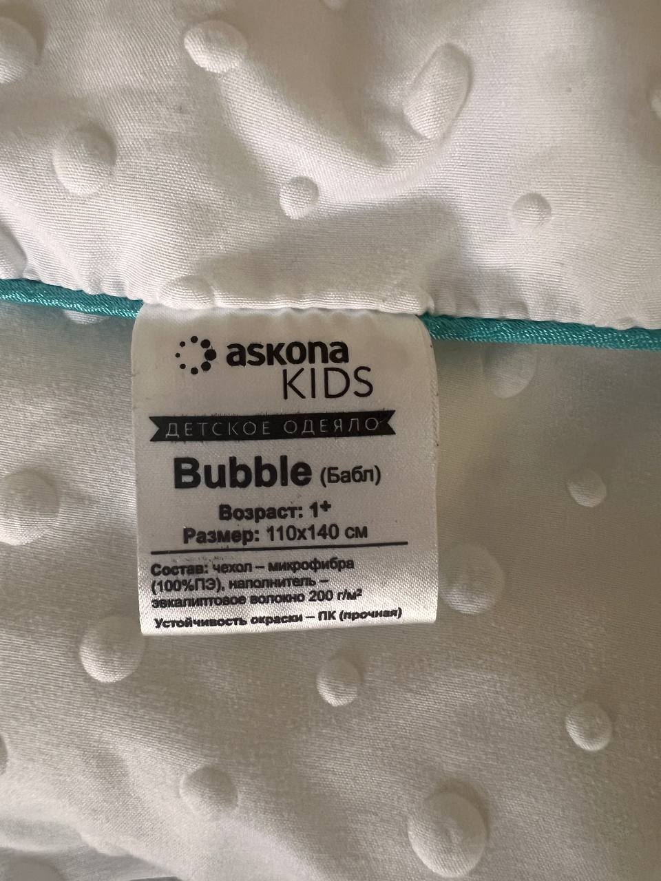 Продаю детское одеяло Askona Kids Bubble в хорошем состоянии.
