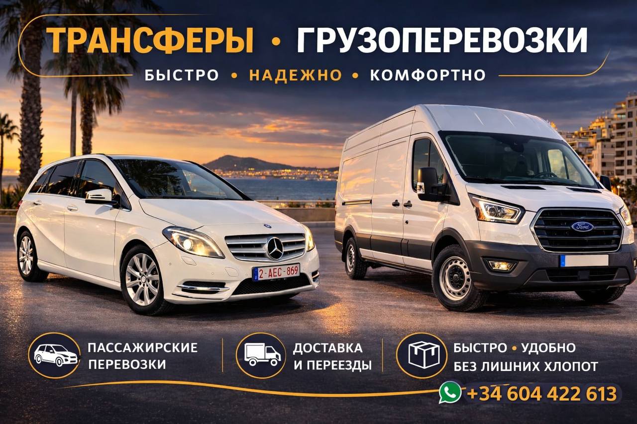 🚗 ТРАНСФЕР / ЧАСТНЫЕ ПОЕЗДКИ
